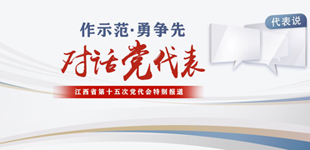 做示范·勇爭先 對話黨代表        人民網推出“作示范 勇爭先 對話黨代表”系列訪談節目，邀請黨代表話心聲、謀發展?！鹃喿x】