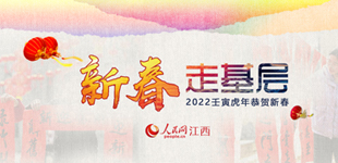 新春走基層        本網記者用手中的筆和鏡頭，捕捉這個春天里的團聚、祝福、期盼和堅守?！鹃喿x】