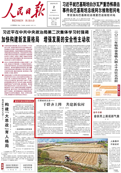 2023年02月02日									干群齊上陣 共建新農村				有這樣一群人，在春節假期，用自己的堅守和奉獻，服務著千家萬戶。　　      大年初一凌晨3點多，陜西省安康市漢濱區第一醫院。    　      晚飯后，江西省安義縣長埠鎮黨委會議室里燈火通明，鎮村相關干部、村民、黨員代表和設計公司代表圍坐在一起，商議長埠村夏家自然村的村莊改造方案。			