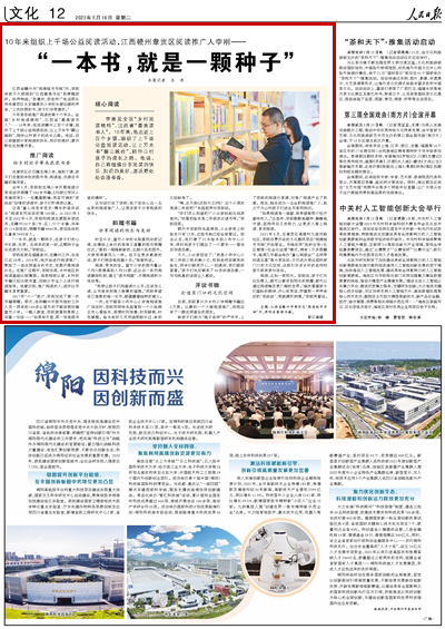 2023年05月16日				“一本書，就是一顆種子”					李剛是全國“鄉村閱讀榜樣”、江西省“最美讀書人”。10年來，他走進上百個鄉鎮，組織了上千場公益閱讀活動，讓上萬本書“翻山越嶺”，陪伴山村孩子的成長之路。他說，自己將繼續分享閱讀的快樂、知識的美好，愿沃野處處彌漫書香。     江西省贛州市“閱清城市書咖”內，李剛將前不久獲頒的“江西最美書店”獎牌擺放好。鈴聲響起，“恭喜你，李老師！”電話那頭傳來章貢區水東鎮虔東小學校長曾紀德的聲音，“上次你捐的書，孩子們非常喜歡?！?#13;			