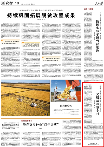 2023年10月13日				江西省吉安市吉州區深入開展移風易俗——文明新風塑鄉村（鄉村新事）					“彩禮不重要，幸福最重要！”最近，江西省吉安市吉州區長塘鎮西逸亭村戴葉生、吳玲華夫婦打破舊俗，“零彩禮”嫁女兒戴欣儀的事被鄉親們津津樂道。     “路口拐角太窄，游客的車不好掉頭?！鼻缈债旑^，村黨支部書記劉振喜正與村黨支部委員郝志停商量拓寬村道。    &nbsp6“不要彩禮，婚禮也不搞大操大辦，另外我們再給你們支付新房首付，就希望你們相親相愛一輩子?！钡谝淮我娒?，戴葉生夫婦就告訴準女婿陳瑜。			