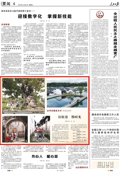 2023年03月22日				舊街巷 慢時光（尋找最美鄉村·天寶古村）					穿梭于百年老宅，行走在古街舊巷，踏著青苔斑斑的石板路，閑逛古色古香的老店鋪……漫步天寶古村，眼前是一幅幅古韻畫卷，心底是一縷縷懷鄉思緒。     天寶古村位于江西省宜春市宜豐縣天寶鄉境內，有1800多年歷史，素以“內外八景，六門十三第，四十八條巷，四十八口井”聞名，至今保存有明清建筑百余幢，古巷、古井、古橋、宗祠、窗雕等數不勝數，折射出深厚的文化底蘊。			