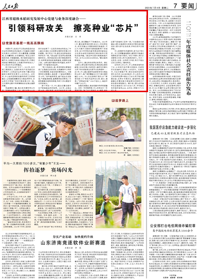 2023年07月04日				引領科研攻關 擦亮種業“芯片”（黨旗在基層一線高高飄揚）					仲夏時節，走進位于江西省南昌縣的省農業科學院附近的試驗田，只見超級水稻研究發展中心的科研人員頭戴草帽，赤腳擼袖，左手攥秧把，右手插秧苗?！艾F在正是早稻揚花季、中稻插秧期。我們緊抓試驗的關鍵節點，發揮黨支部戰斗堡壘作用，開展田間技能大賽等活動，讓黨建為科研添動力?！敝行狞h總支書記劉秀梅說。     種子是農業的“芯片”。2012年，在中國工程院院士、全國優秀共產黨員顏龍安的帶領下，江西省農業科學院下屬江西省超級水稻研究發展中心正式成立。			