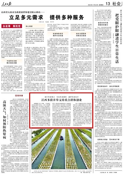 江西多措并舉支持重點群體創業			江西省聚焦重點群體，出臺實施重點群體創業推進行動工作方案。