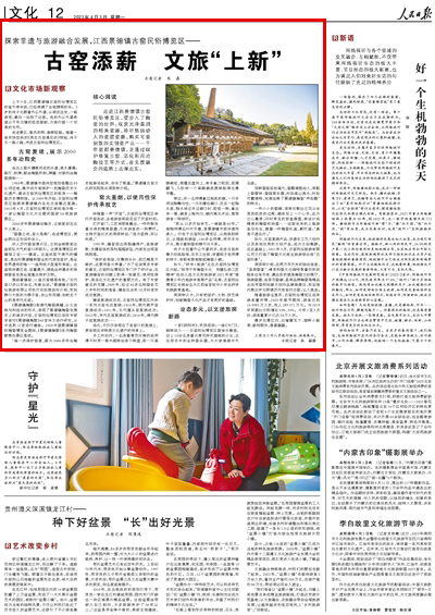 古窯添薪 文旅“上新”	千年瓷都景德鎮，正通過保護修復古窯、活化利用冶陶技藝等方式，在文旅融合的道路上走深走實。