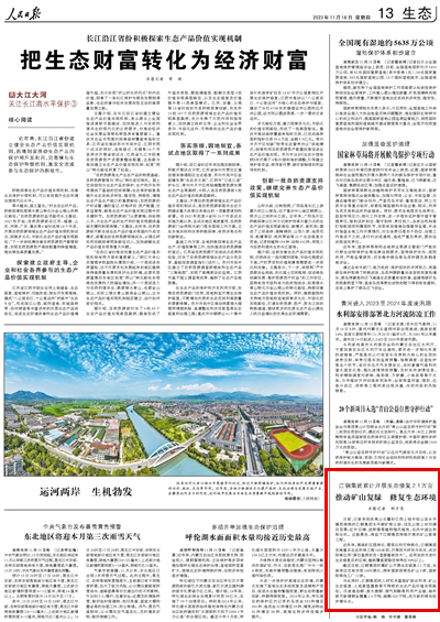 2023年11月16日				推動礦山復綠 修復生態環境					日前，記者來到武夷山北麓的江西上饒市鉛山縣永平鎮西南側的江銅集團永平銅礦排土場，但見山坡上依舊滿目蒼翠；紅葉石楠、波斯菊等植物隨風搖曳，在風中透出勃勃生機。這般景色，得益于江銅集團持續開展的礦山復綠工程。     近年來，圍繞礦區園林化、景觀化和可持續化，江銅集團實施重點生態環保工程100余項，開展技術研發與攻關，成功探索應用“原位基質改良+直接植被技術”。			