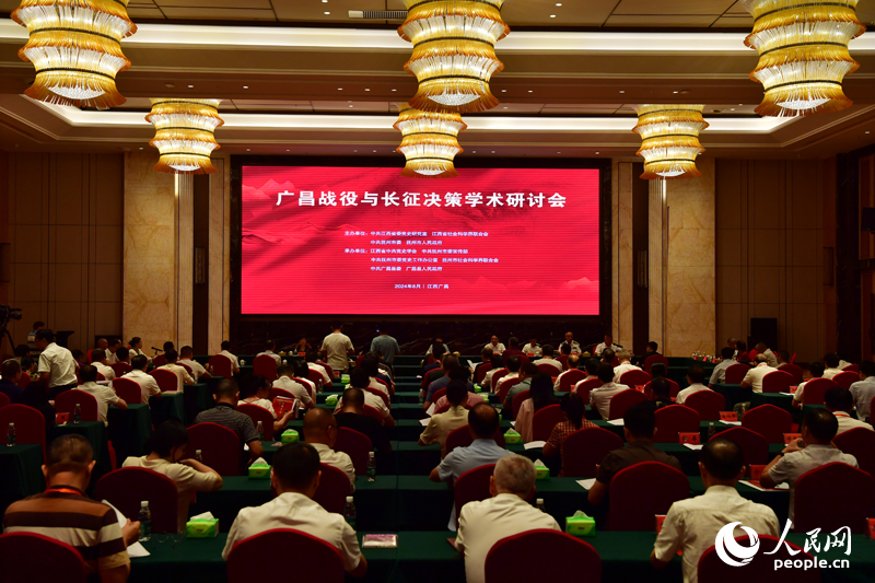 廣昌戰役與長征決策學術研討會在江西省廣昌縣舉行。 人民網記者 時雨攝