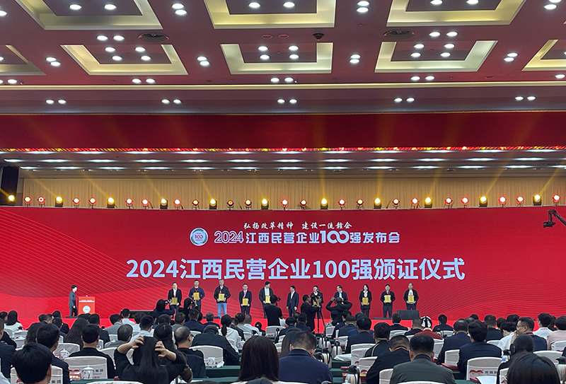 11月11日，2024江西民營企業100強發布會在南昌市召開。藍思妤攝