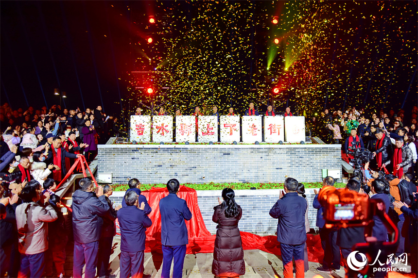 上下老街開街運營活動現場。人民網 朱海鵬攝
