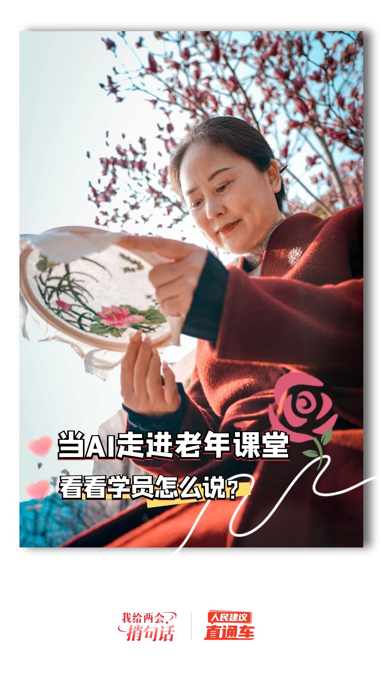 當AI走進老年課堂，看看學員怎么說？