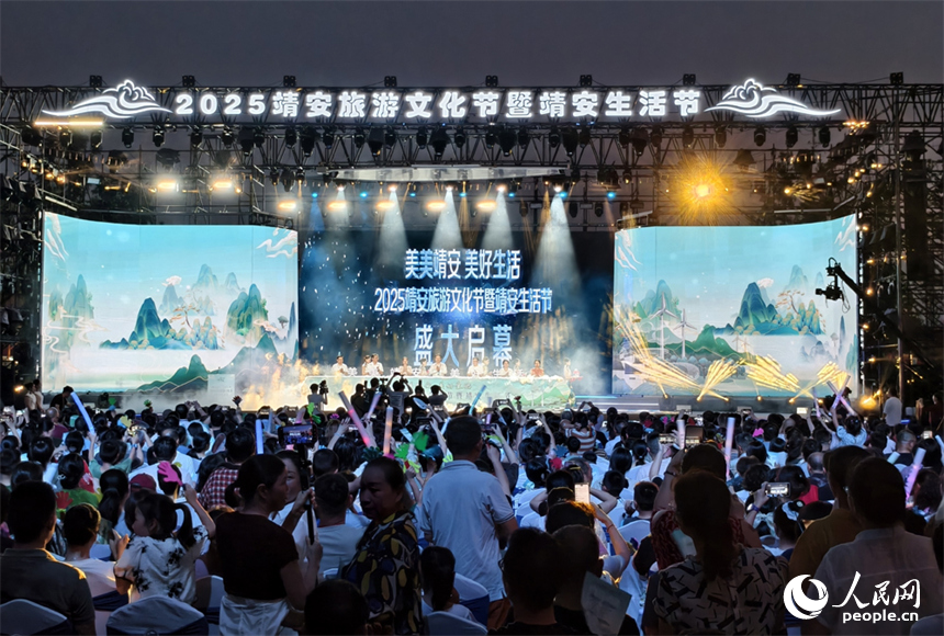 “美美靖安 美好生活”2025年靖安旅游文化節暨靖安生活節開幕。人民網記者 時雨攝