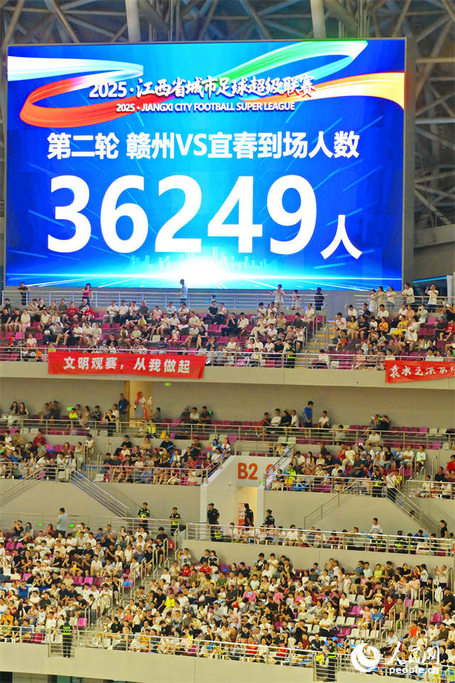 在贛州市全民健身中心舉行的“贛超”第二輪比賽吸引數萬人到場觀看。人民網 朱海鵬攝