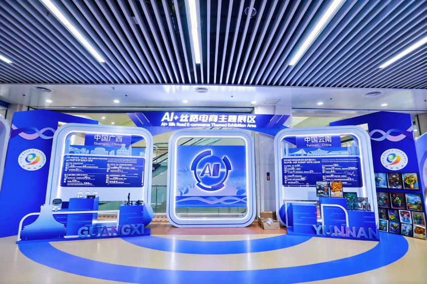 AI+絲路電商主題展區。主辦方供圖