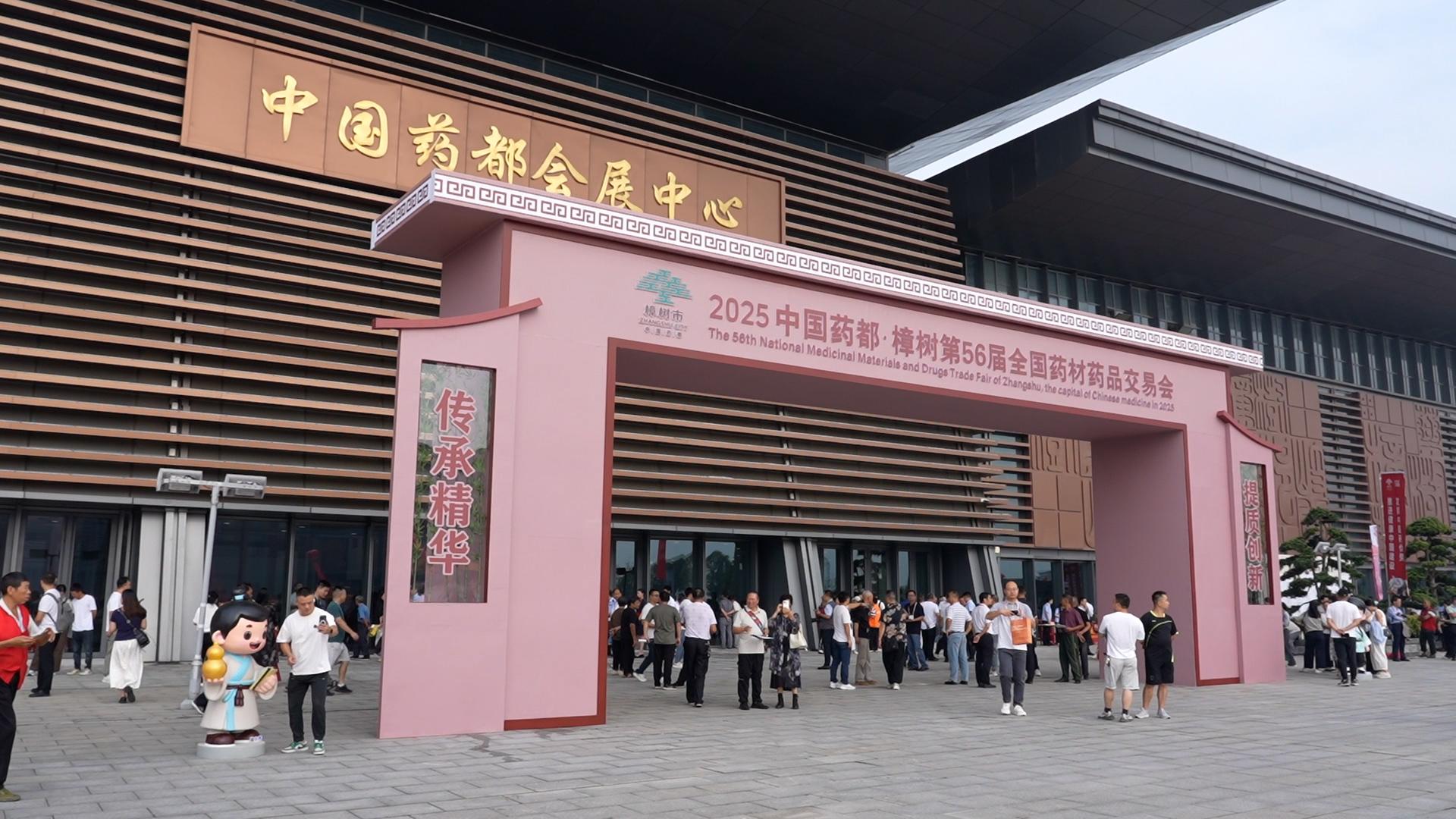 樟樹第56屆全國藥材藥品交易會開幕
